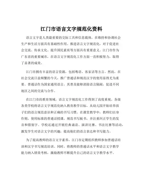 江门市语言文字规范化资料