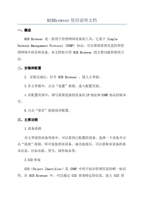 MIBBrowser使用说明文档