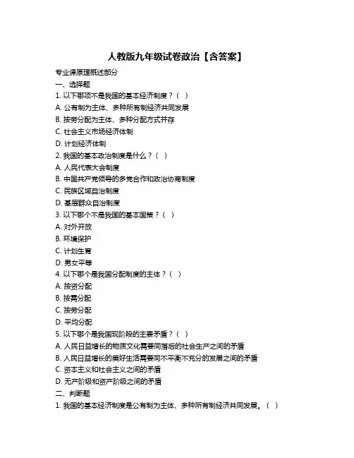人教版九年级试卷政治【含答案】