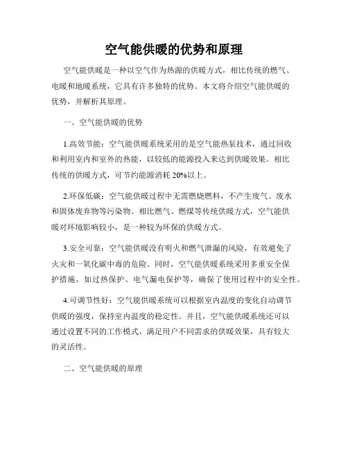 空气能供暖的优势和原理