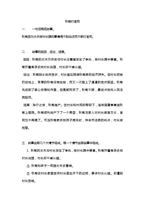 电影《秋菊打官司》分析
