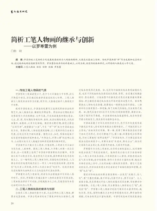 简析工笔人物画的继承与创新——以罗寒蕾为例