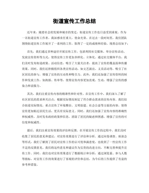 街道宣传工作总结