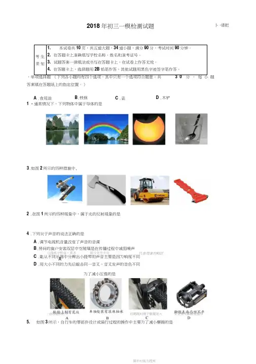 2018年中考物理模拟试题及答案