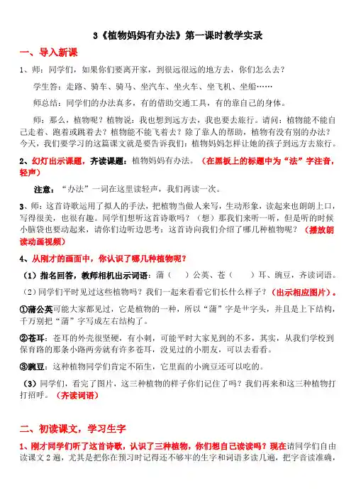 3《植物妈妈有办法》教学实录