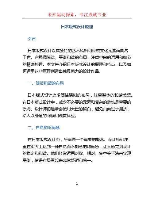 日本版式设计原理