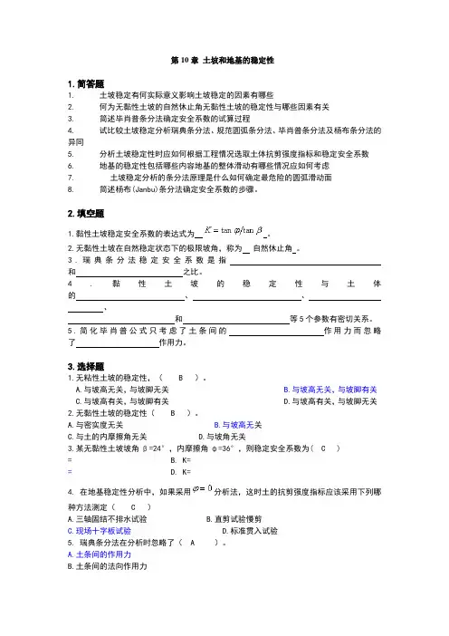 土力学习题集答案__第十章1