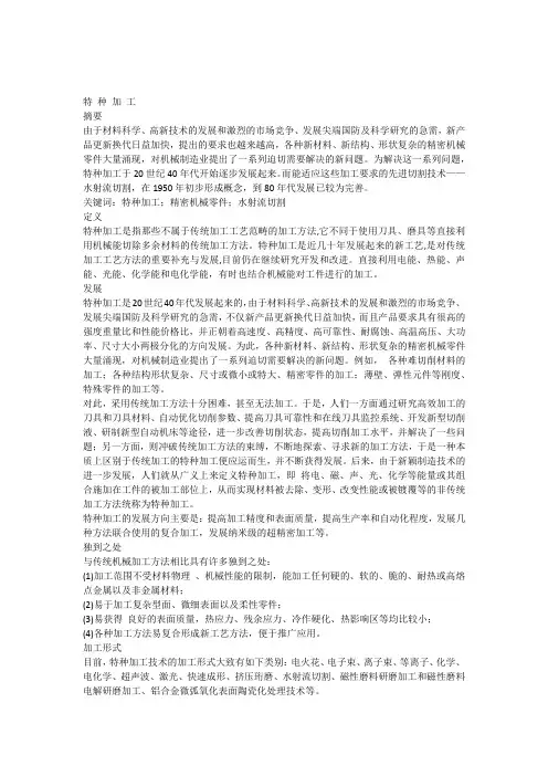 特种加工(水切割)