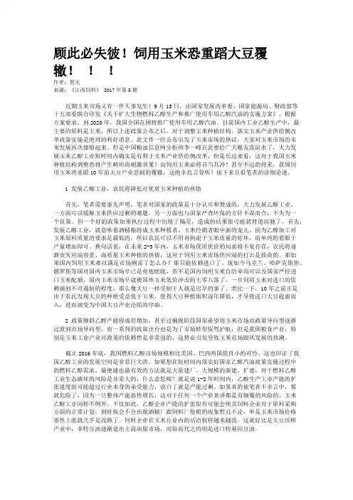 顾此必失彼!饲用玉米恐重蹈大豆覆辙! ! !