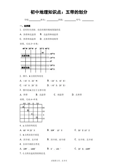 初中地理知识点：五带的划分