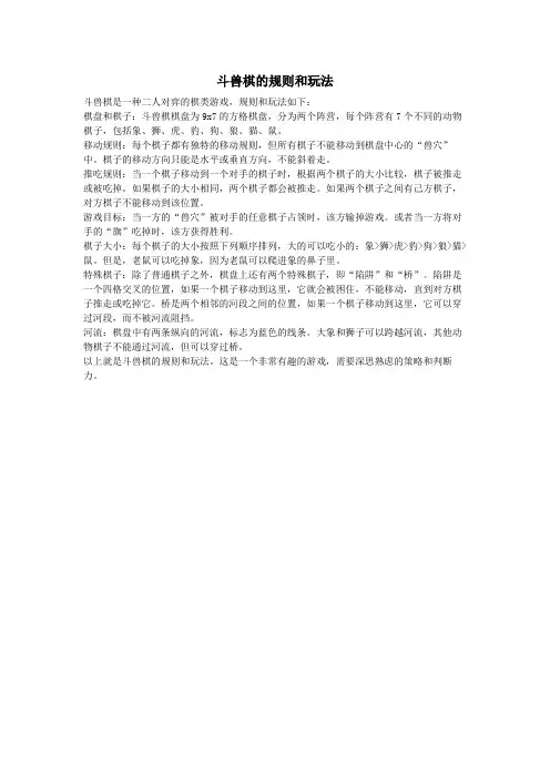 斗兽棋的规则和玩法