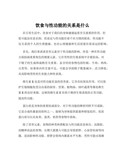 饮食与性功能的关系是什么