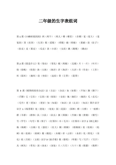 二年级的生字表组词
