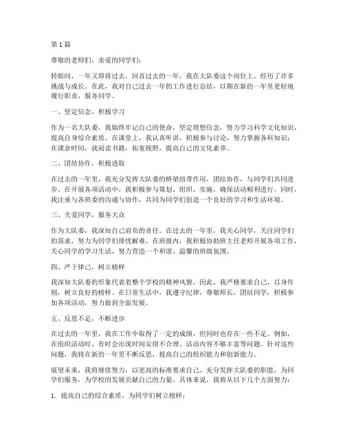 大队委年度个人总结(3篇)