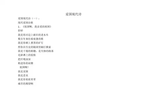短美诗文：爱国现代诗50首