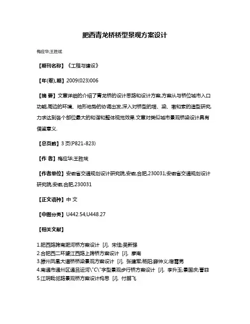 肥西青龙桥桥型景观方案设计