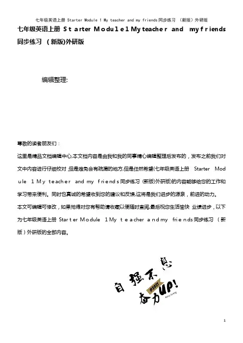 七年级英语上册 Starter Module 1 My teacher and my friend