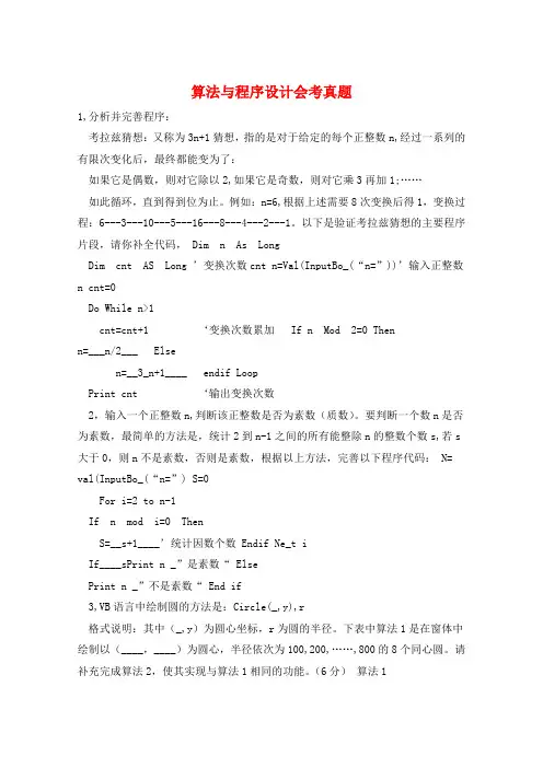 算法与程序设计会考真题 