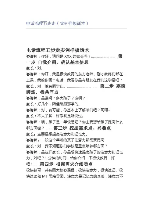 电话流程五步走(实例样板话术)