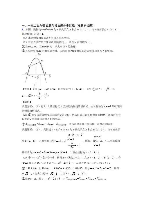 人教数学一元二次方程的专项培优 易错 难题练习题含详细答案