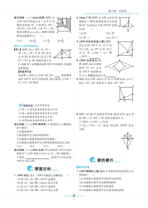 初中数学 八年级下册(湘教版) 学法大视野 一课一练 配套练习册-24