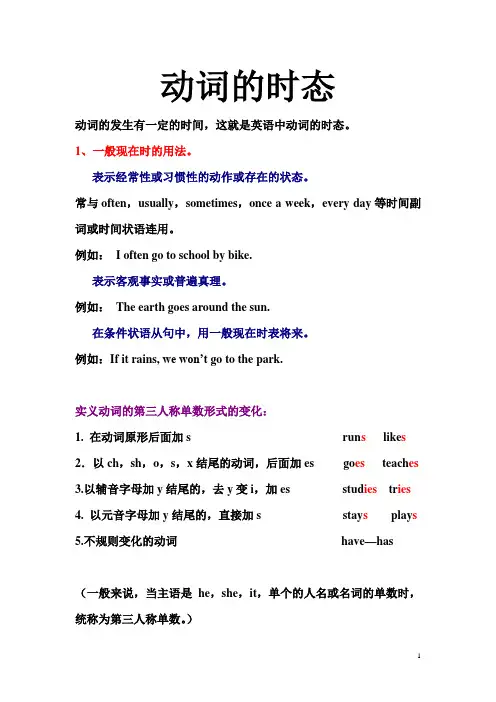 一般现在时 过去时 将来时