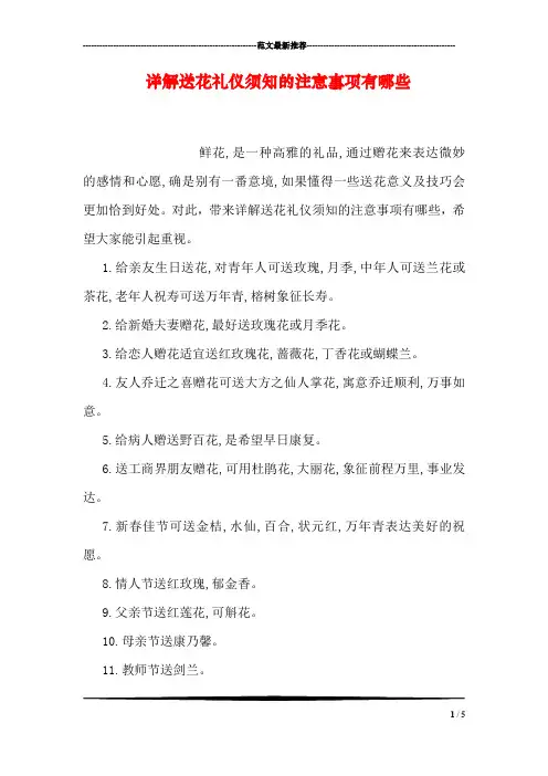 详解送花礼仪须知的注意事项有哪些