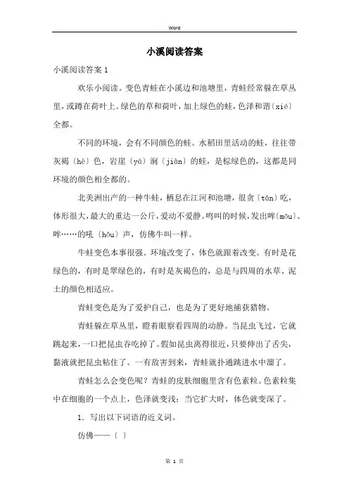 小溪阅读答案 (2)