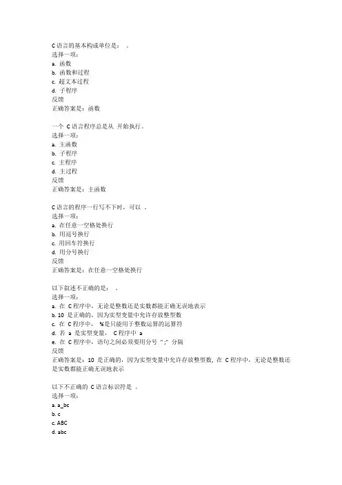 C语言程序设计#(期末测试)