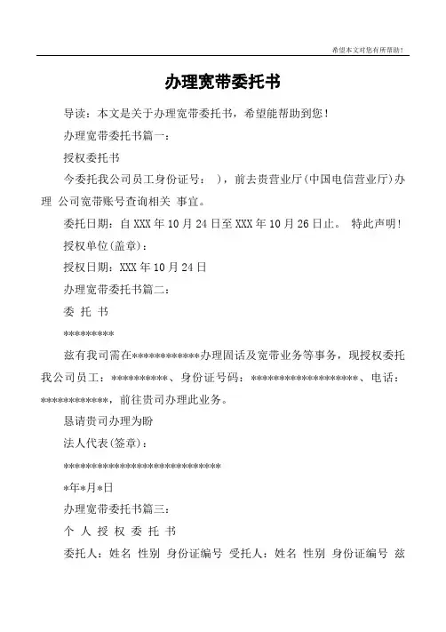 办理宽带委托书