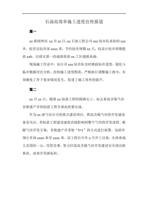 石油高效率施工进度宣传报道