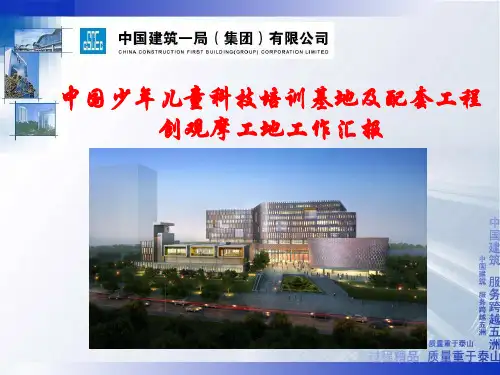 中建一局观摩工地汇报  ppt课件