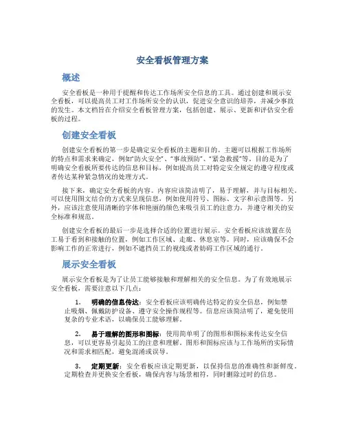 安全看板管理方案