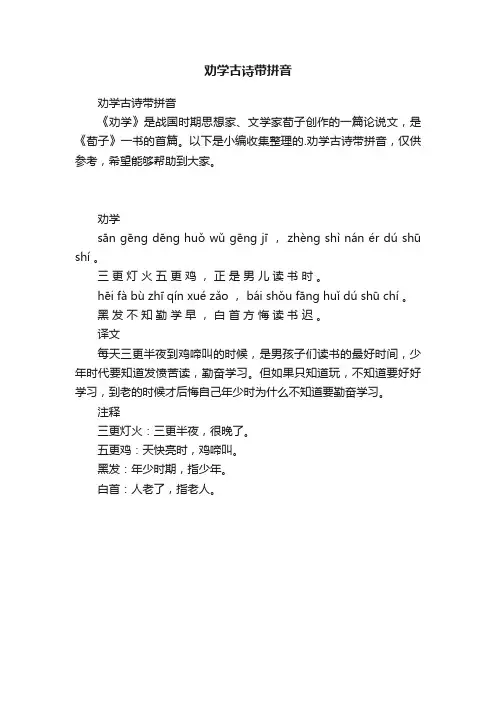 劝学古诗带拼音