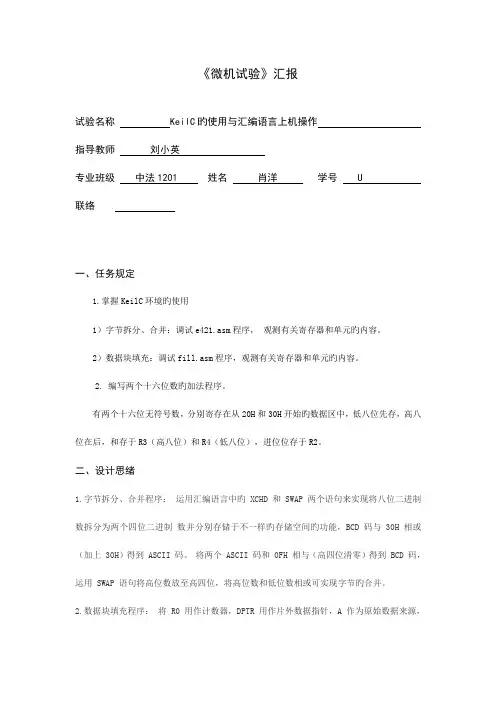 2023年微机实验报告完整版
