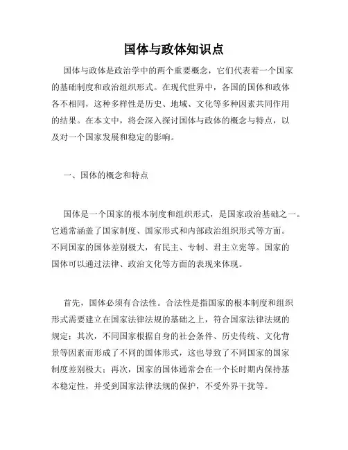 国体与政体知识点