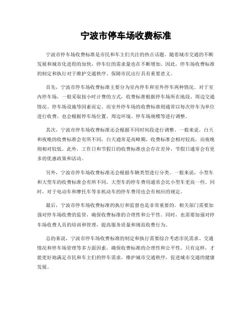 宁波市停车场收费标准
