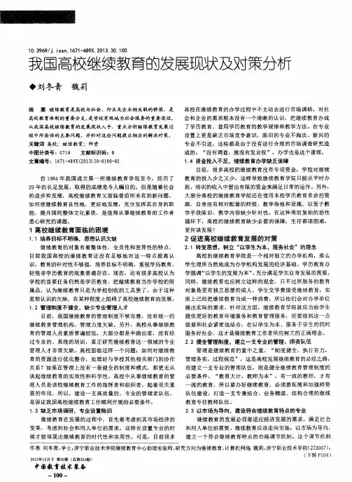 我国高校继续教育的发展现状及对策分析