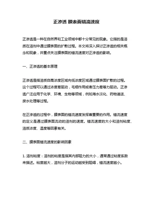 正渗透 膜表面错流速度