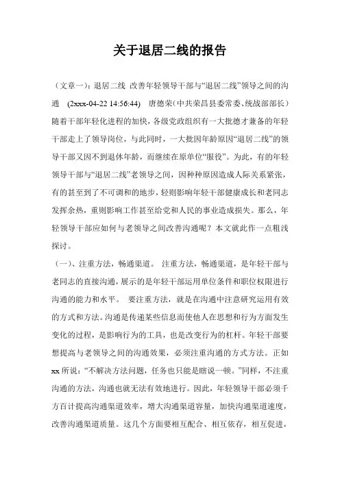 关于退居二线的报告