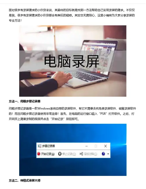 Win10系统如何录制屏幕？其实方法有很多