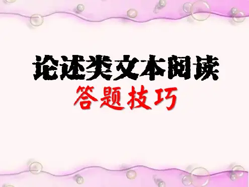 高考语文复习解密现代文阅读答题技巧