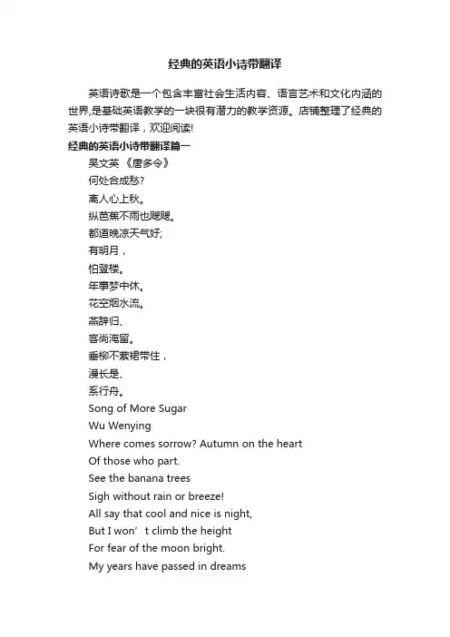 经典的英语小诗带翻译
