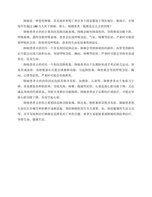 肺癌患者一般都是怎么去世的？