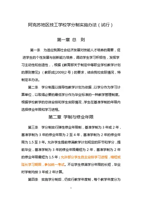 阿克苏地区技工学校学分制实施办法