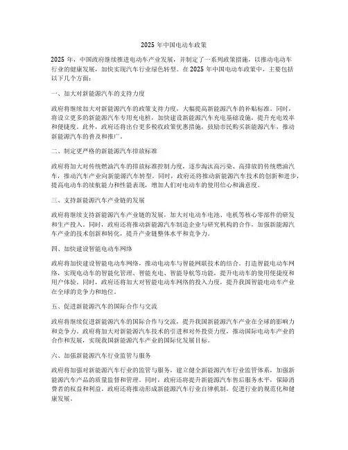 2025年中国电动车政策