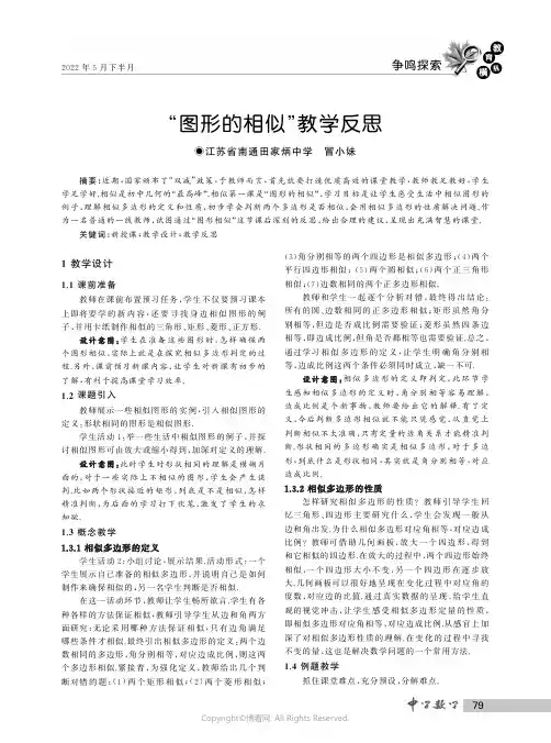 “图形的相似”教学反思