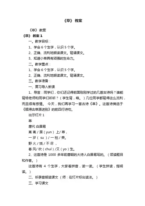 《草》教案