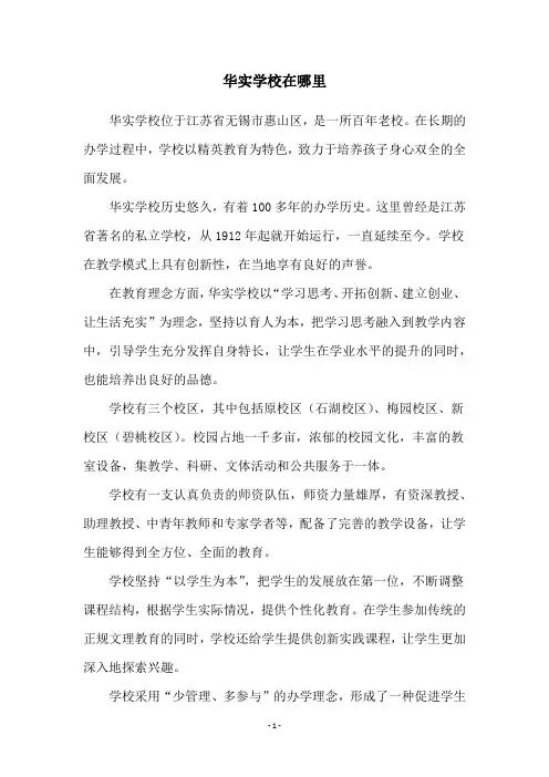 华实学校在哪里
