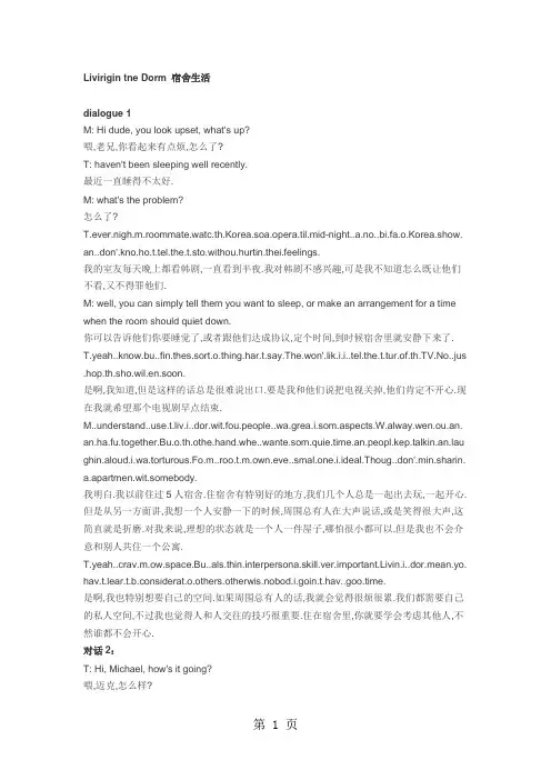 老外最想聊的100个英语口语话题(23)：宿舍生活